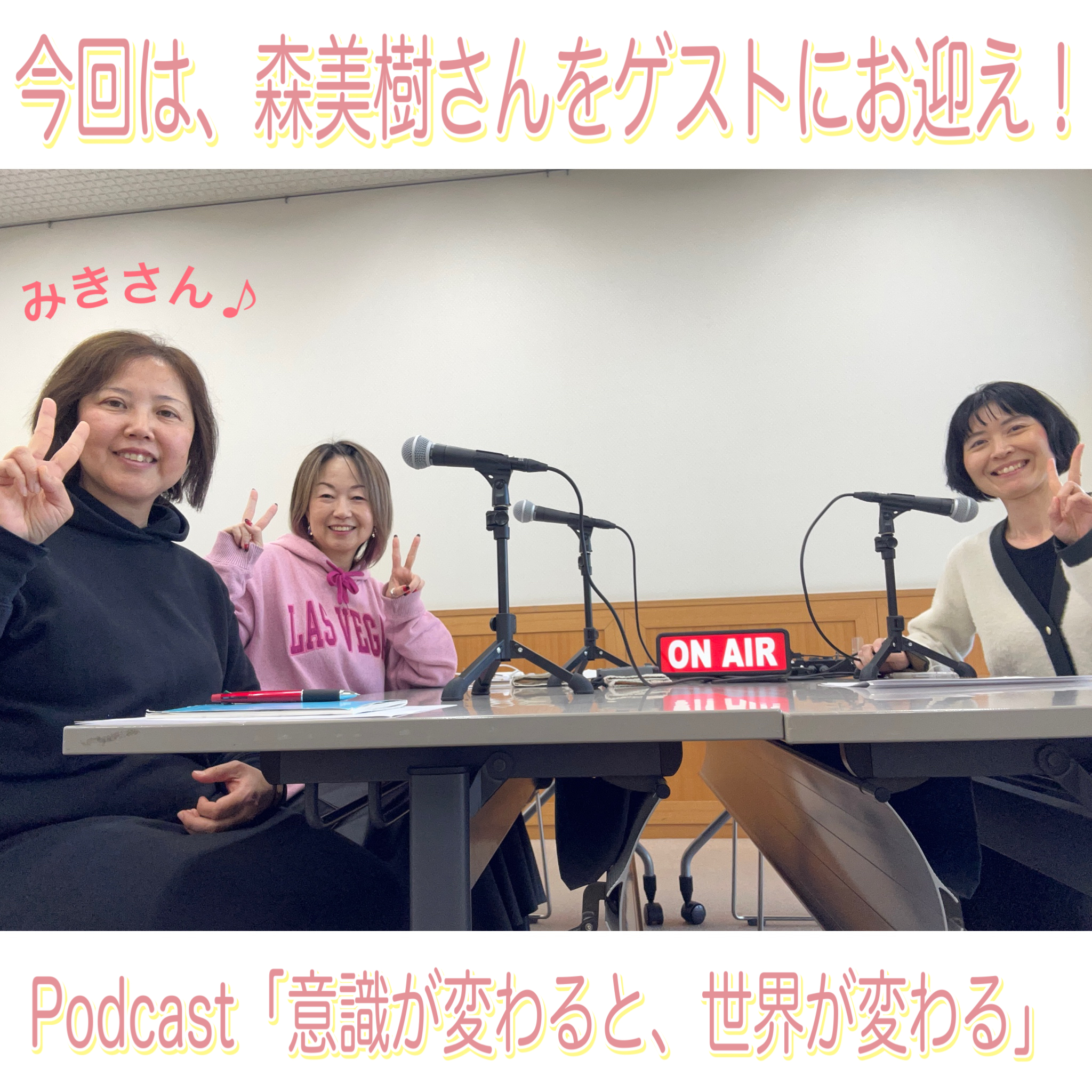 第55回 【ゲスト】宮前ひよコ園 管理者 森 みきさん Part1 episode artwork