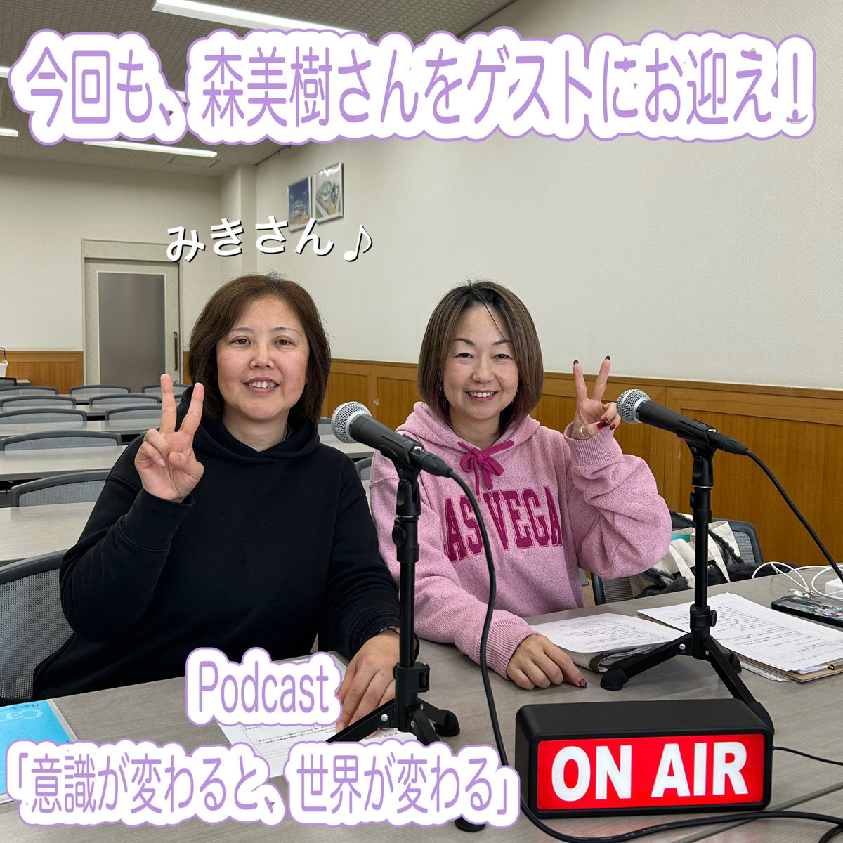 第56回 【ゲスト】宮前ひよコ園 管理者 森 みきさん Part2 episode artwork