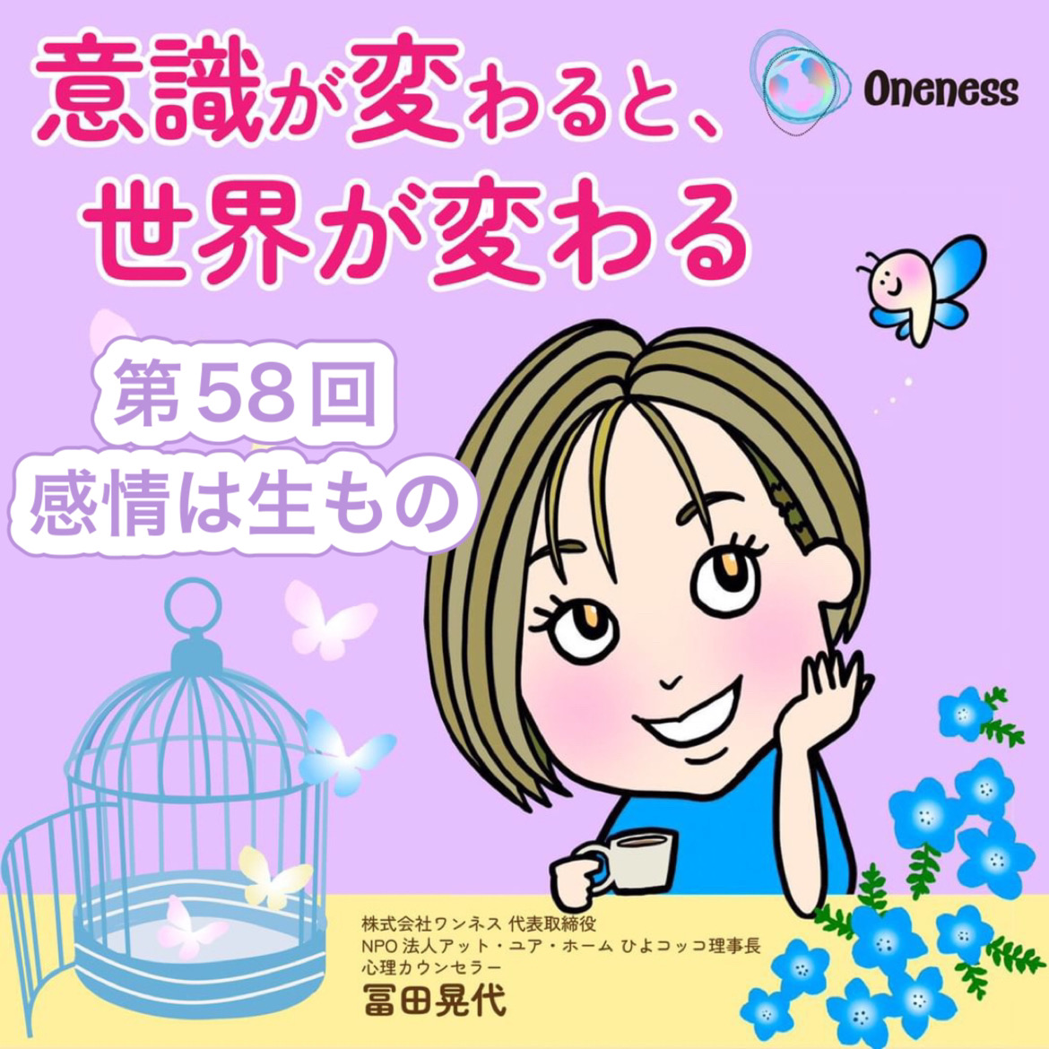 第58回 感情は生もの episode artwork
