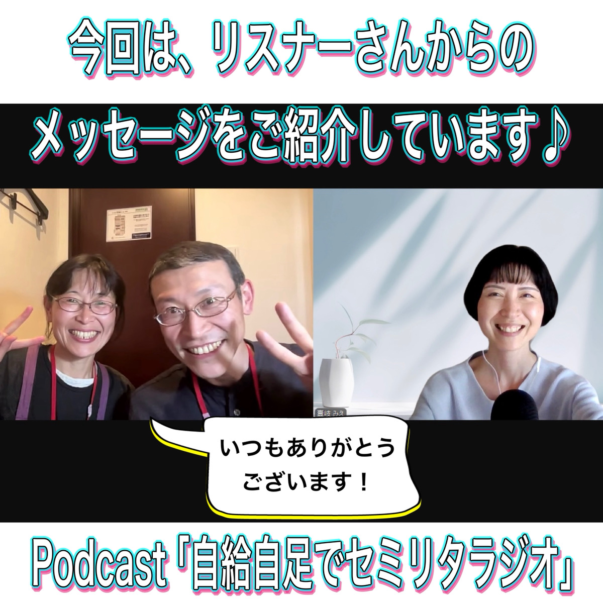 第149回 メッセージのご紹介 episode artwork