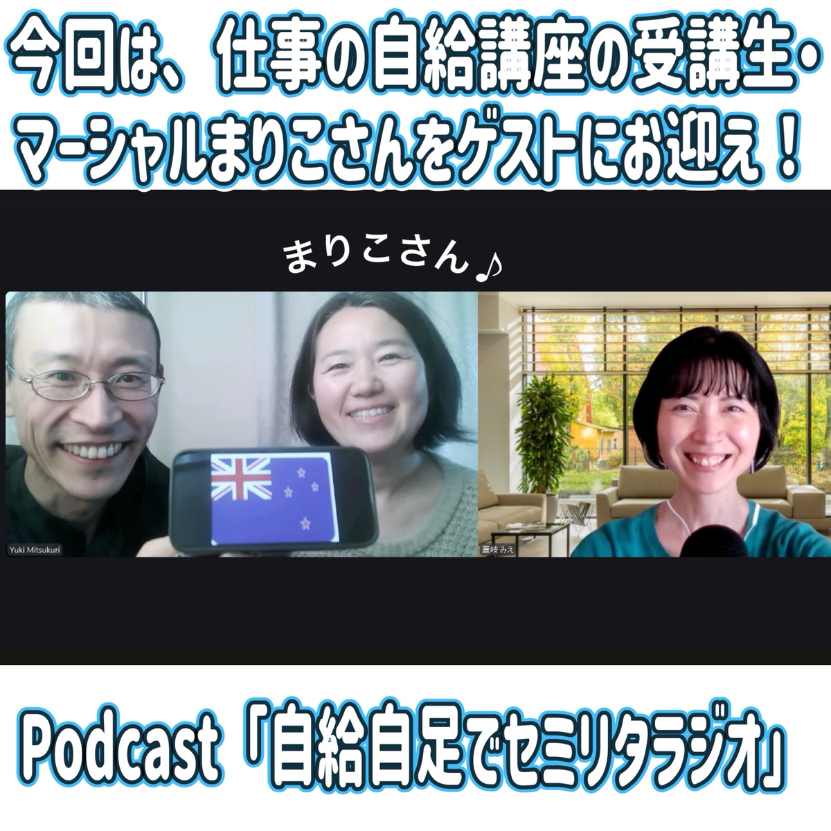 第168回 【ゲスト】マーシャルまりこさん 前編 episode artwork