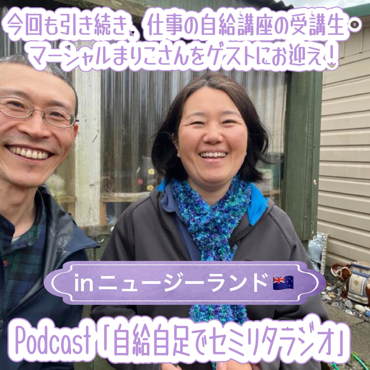 第169回 【ゲスト】マーシャルまりこさん 後編 episode artwork