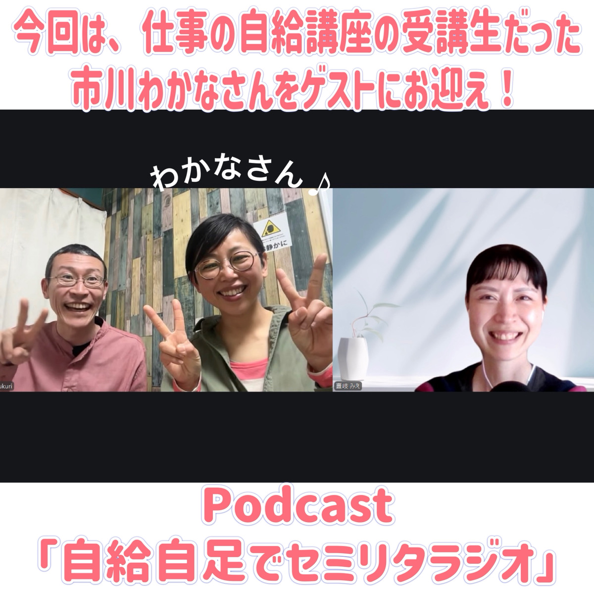 第195回 【ゲスト】わかなさん 前編 episode artwork