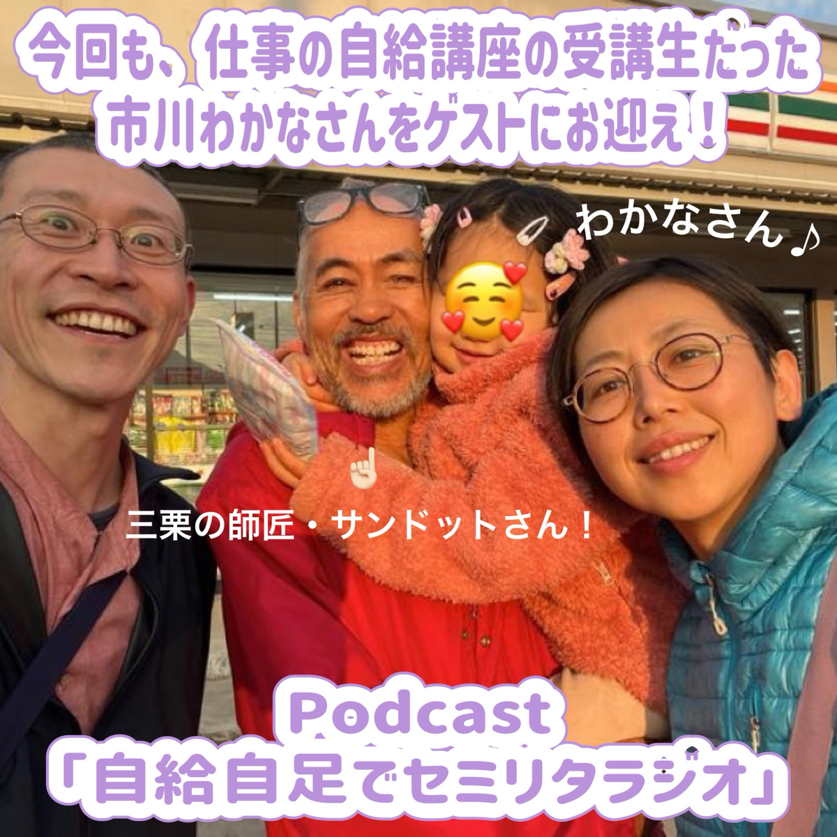 第196回 【ゲスト】わかなさん 後編 episode artwork