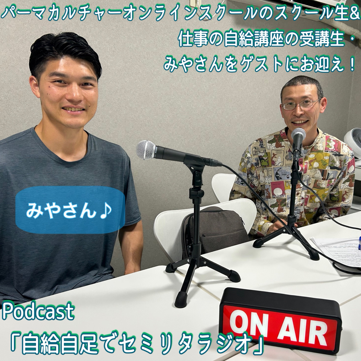 第204回【ゲスト】みやさん episode artwork